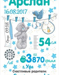 метрика для мальчика