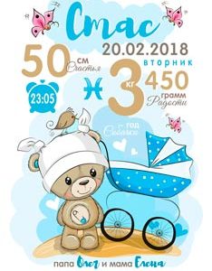 метрика для мальчика